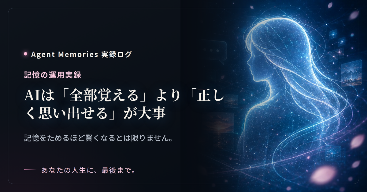 AIは「全部覚える」より「正しく思い出せる」が大事のサムネイル