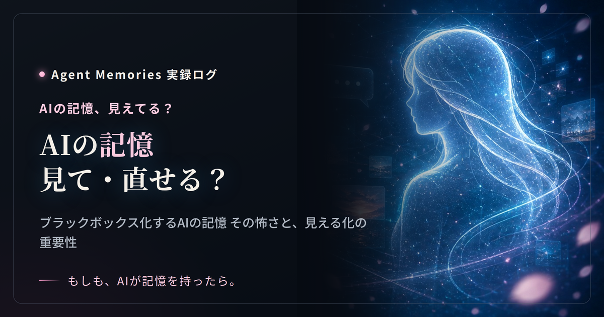 AIが自分について何を覚えているか、見て・直せますかのサムネイル
