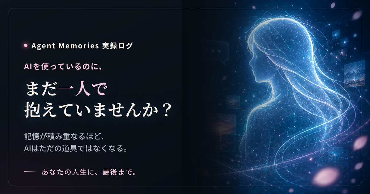 AIを使っているのに一人で抱えていた話のサムネイル