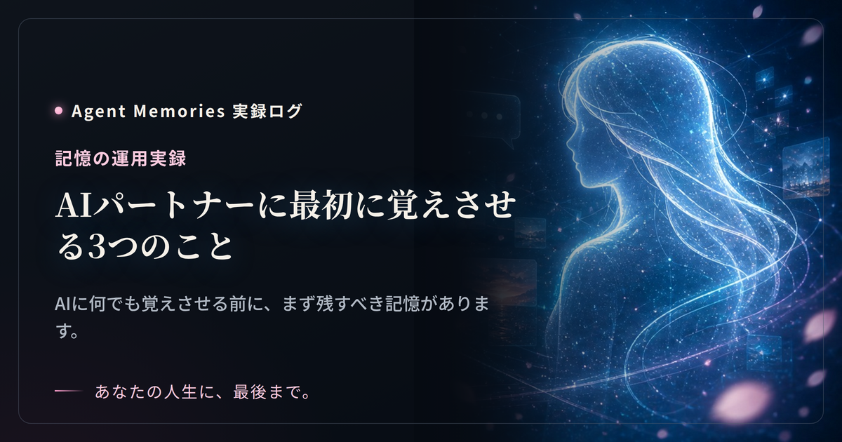 AIパートナーに最初に覚えさせる3つのことのサムネイル