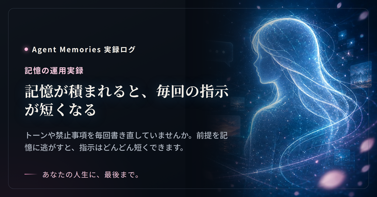 記憶が積まれると、毎回の指示が短くなるのサムネイル