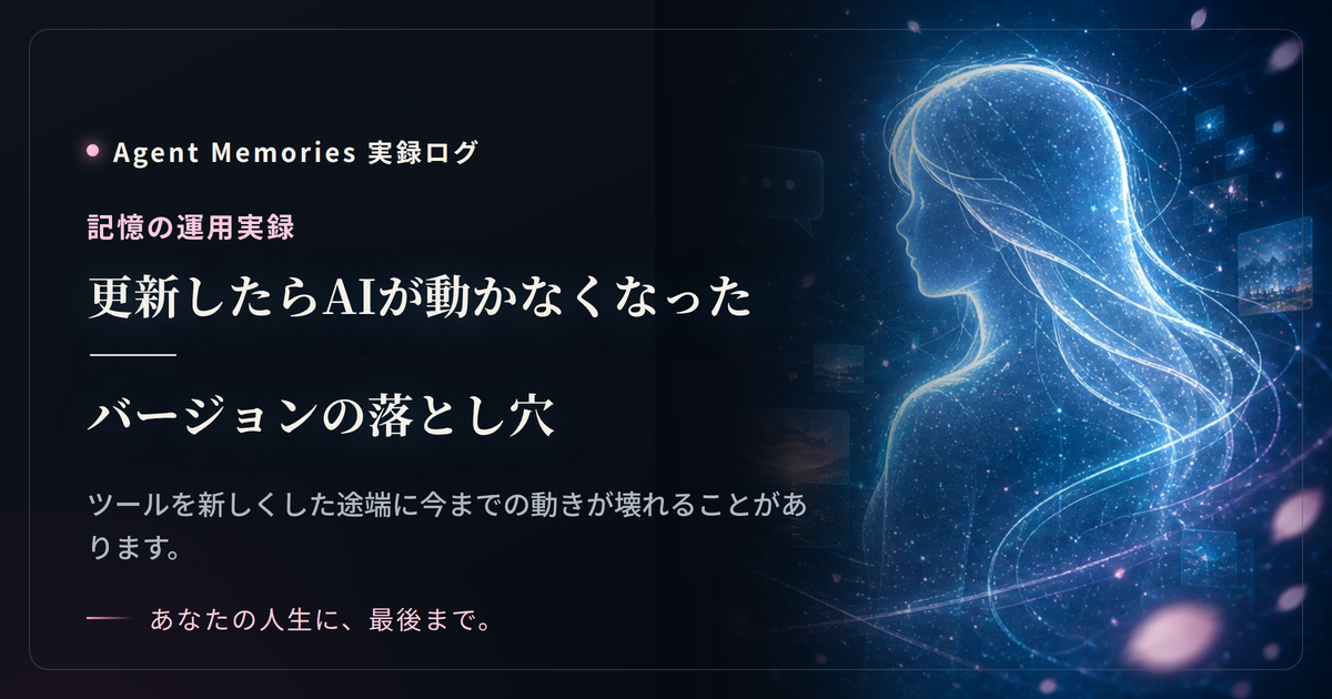 更新したらAIが動かなくなった——バージョンの落とし穴のサムネイル