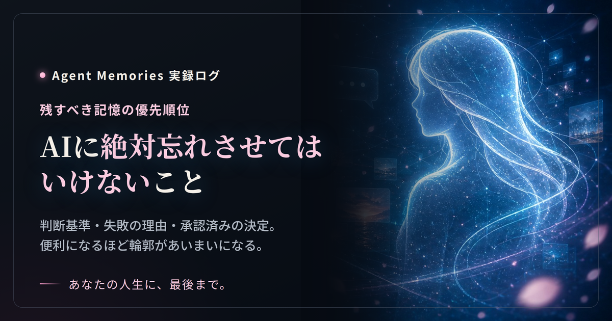 AIに絶対忘れさせてはいけないことのサムネイル