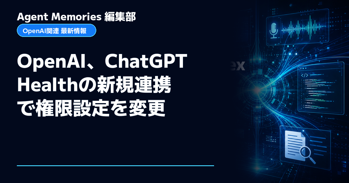 Agent Memories編集部による非公式記事「OpenAI、ChatGPT Healthの新規連携で権限設定を変更」。OpenAIとの提携・承認はありません